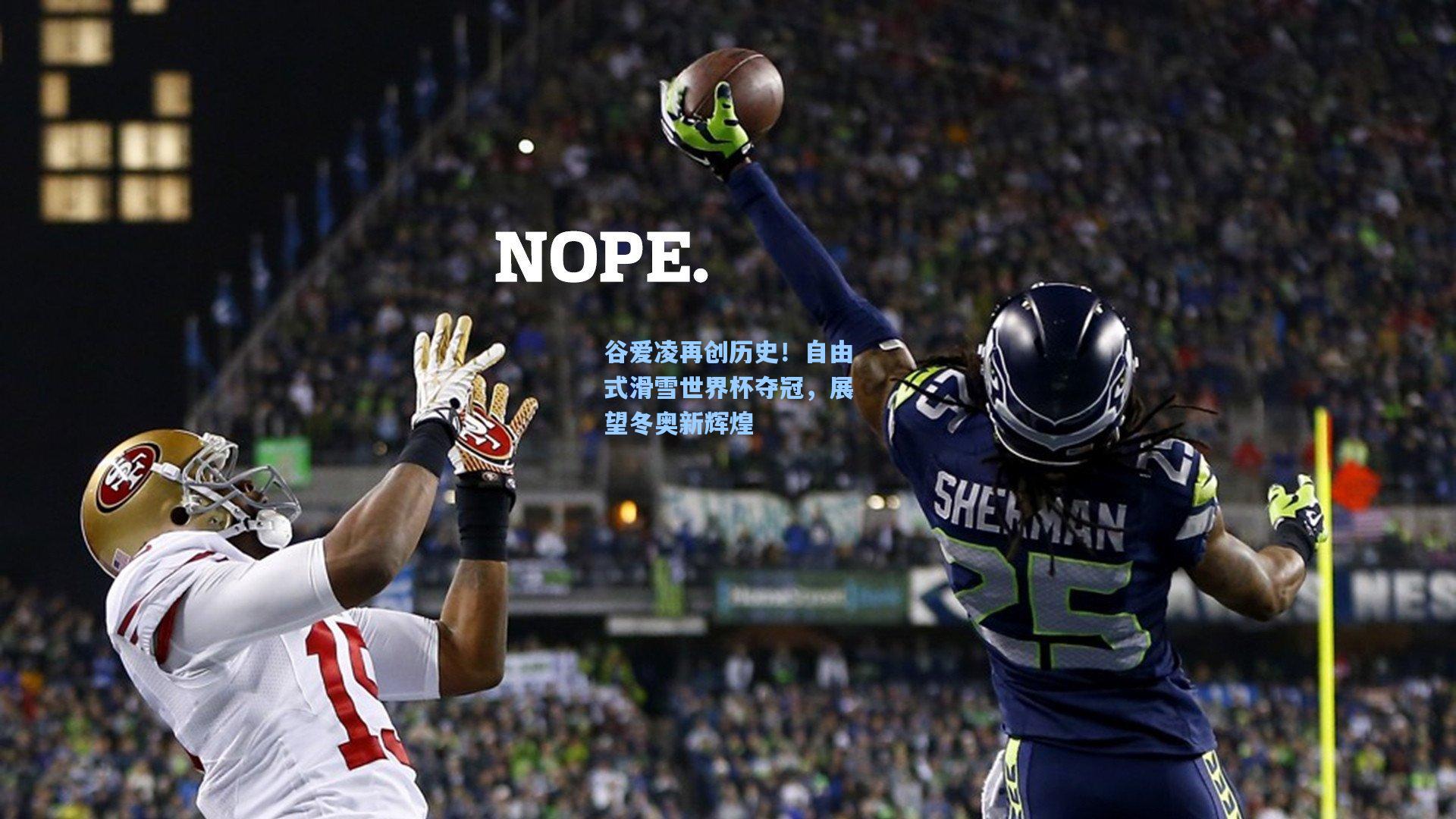 谷爱凌再创历史！自由式滑雪世界杯夺冠，展望冬奥新辉煌