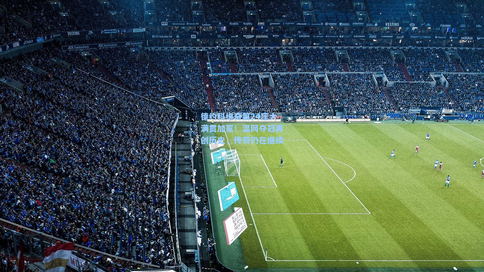 德约科维奇第24座大满贯加冕！温网夺冠再创历史，传奇仍在继续