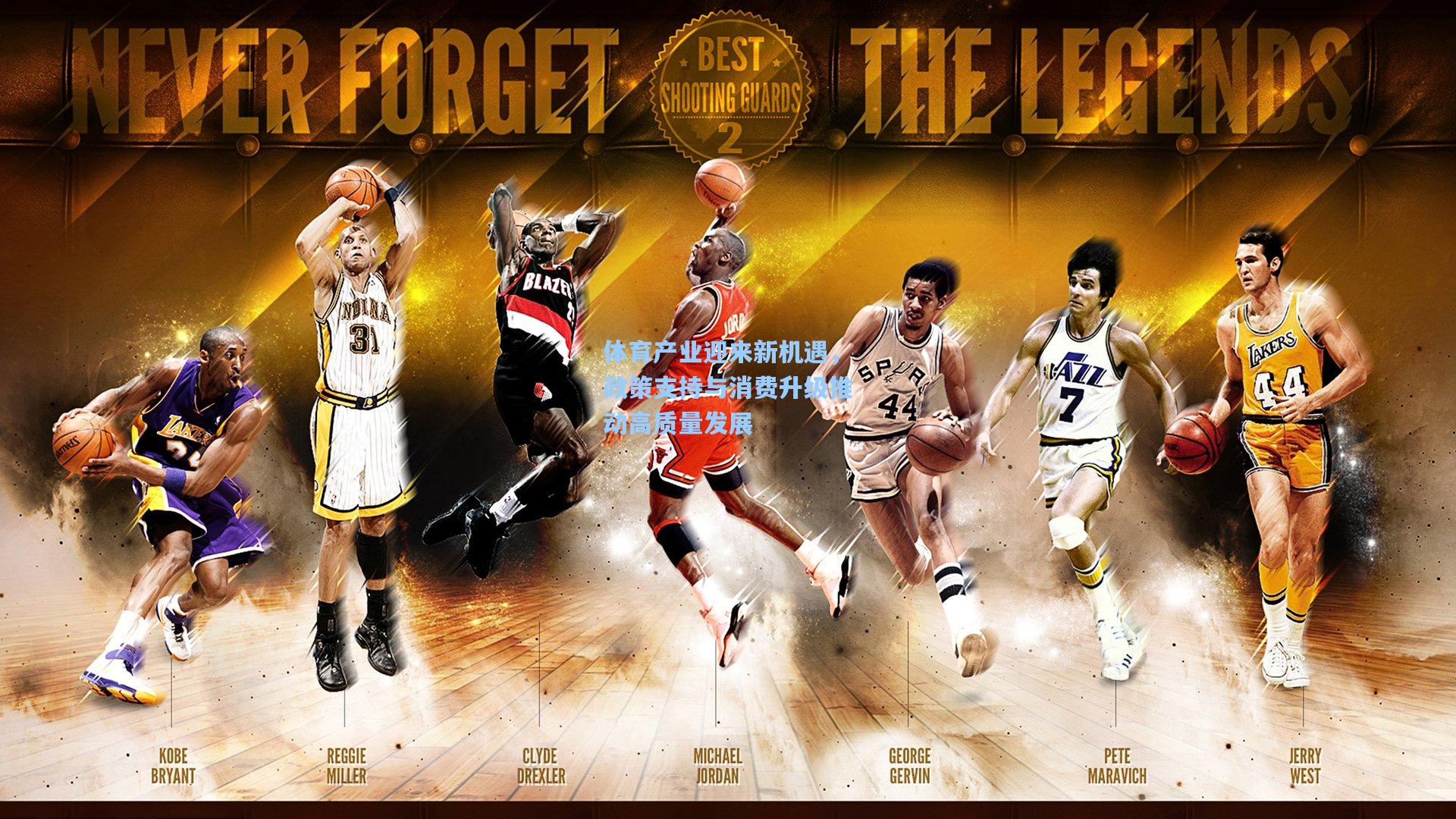 体育产业迎来新机遇,政策支持与消费升级推动高质量发展