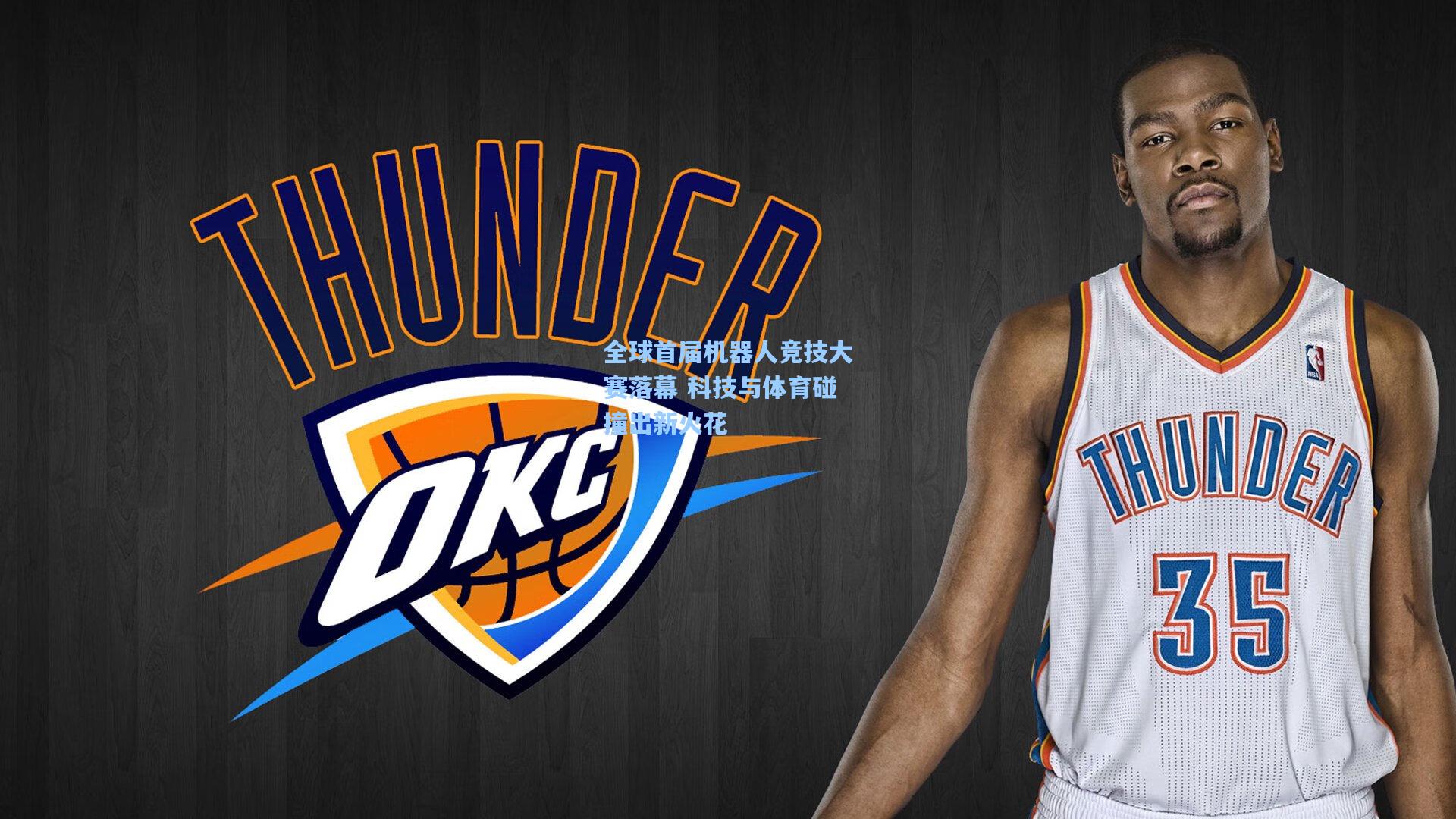 全球首届机器人竞技大赛落幕 科技与体育碰撞出新火花